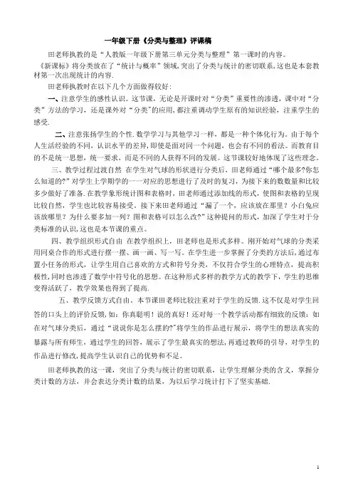 一年级数学《分类与整理》评课