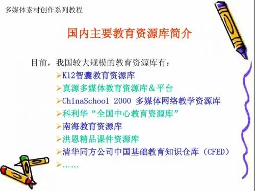 资源库概述