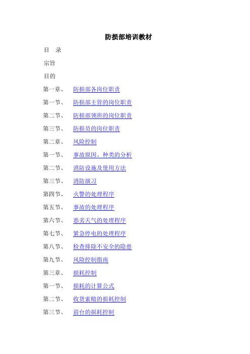 防损培训教材