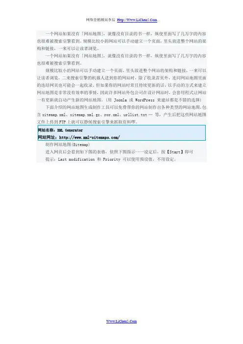 为蜘蛛指引方向 网站地图(Sitemap)在线生成