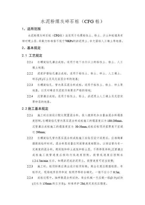 CFG桩施工工艺标准