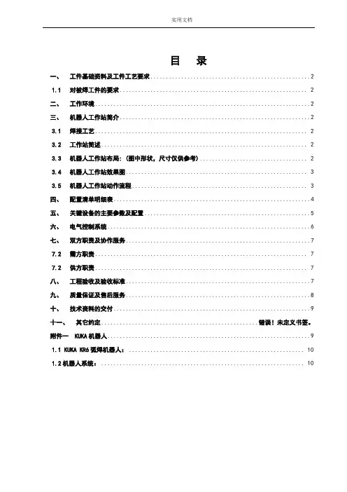 焊接机器人工作站 方案设计