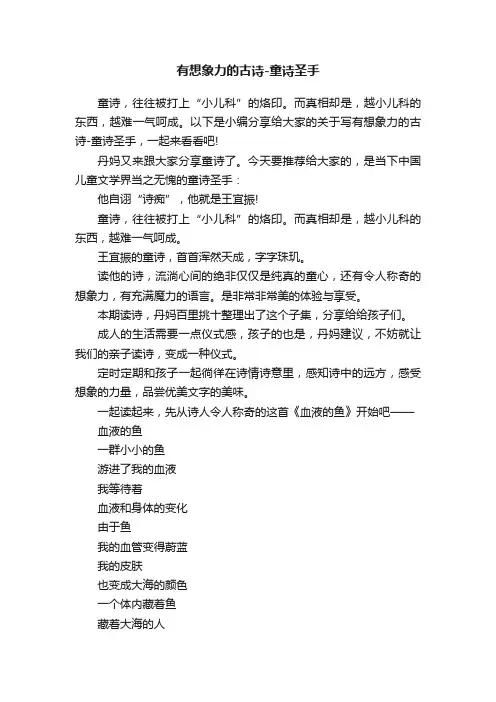 有想象力的古诗-童诗圣手