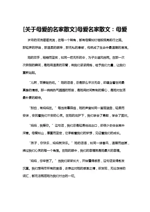 【散文】[关于母爱的名家散文]母爱名家散文：母爱