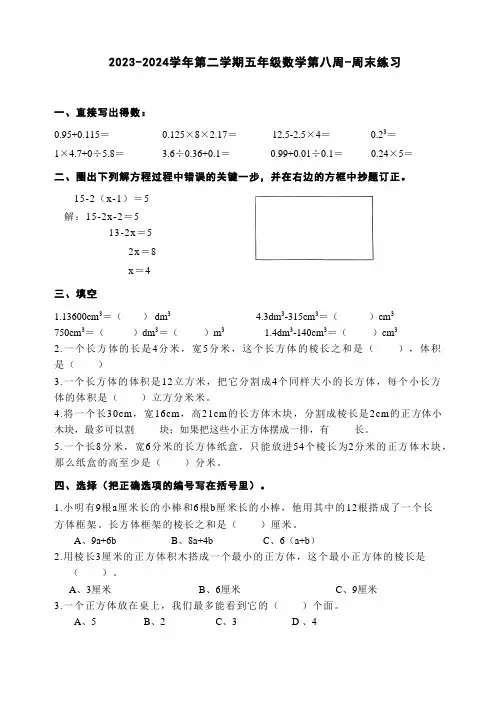 第八周周末练习(周测)-2023-2024学年五年级下册数学沪教版