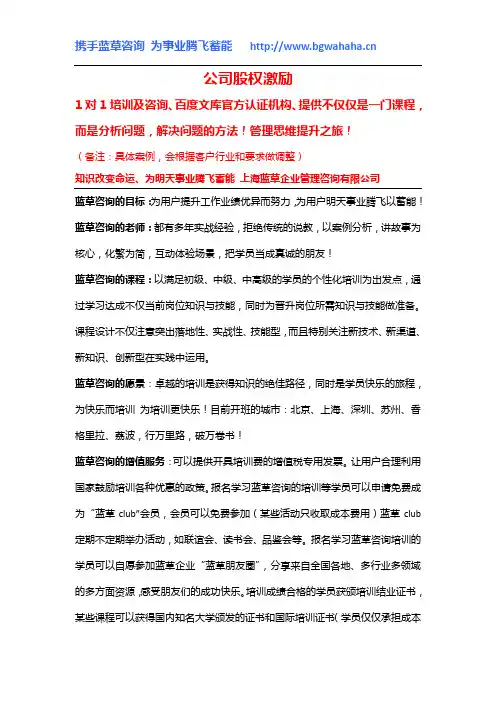 《公司股权激励》