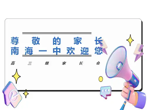 高三年级家长会PPT课件