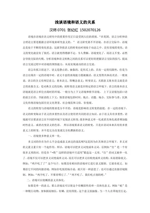 浅谈语境和语义的关系