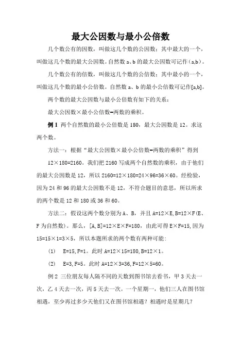 最大公因数与最小公倍数