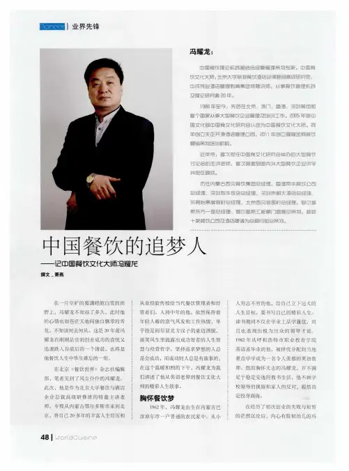 中国餐饮的追梦人——记中国餐饮文化大师冯耀龙
