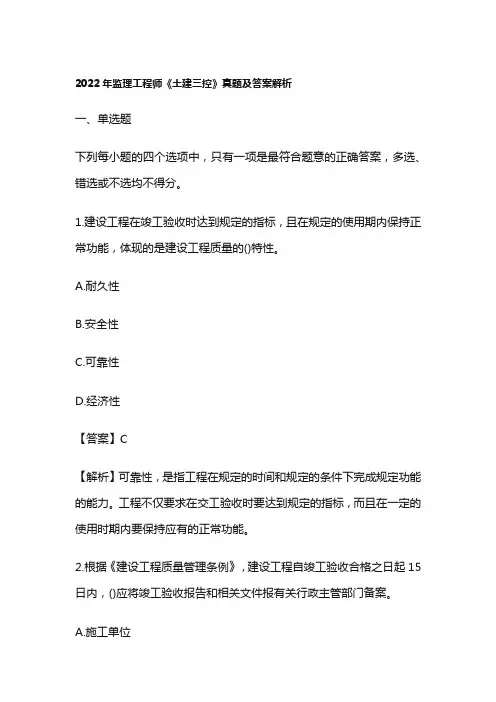 2022年监理工程师《土建三控》真题及答案解析