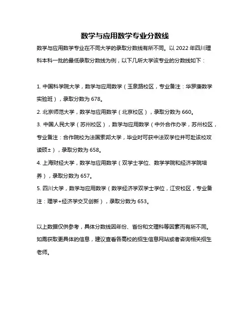 数学与应用数学专业分数线