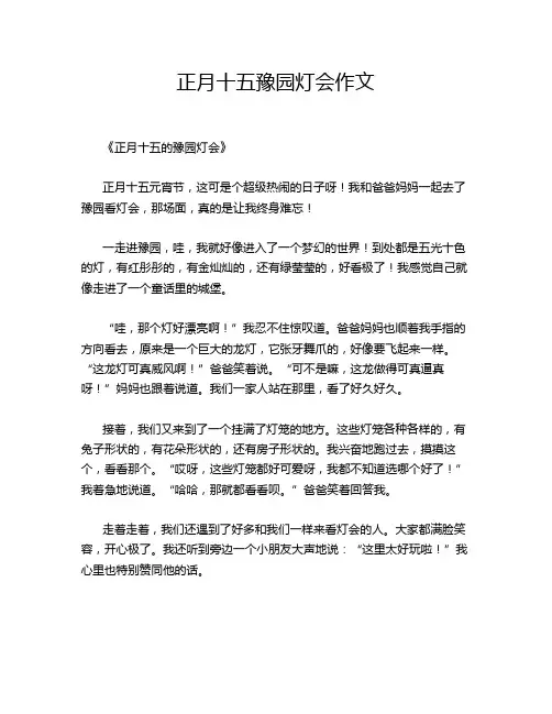 正月十五豫园灯会作文