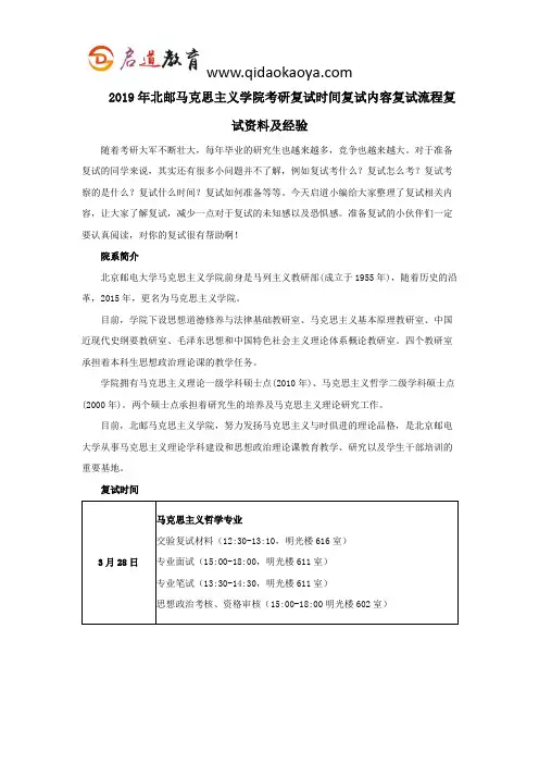 2019年北邮马克思主义学院考研复试时间复试内容复试流程复试资料及经验