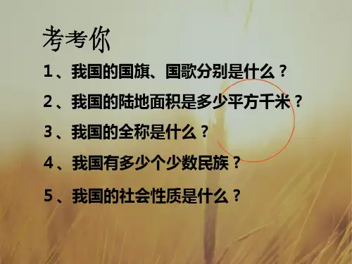 最新-八年级政治下册 第五单元 第十三课 从尊重宪法开始 课件 湘师版 精品 