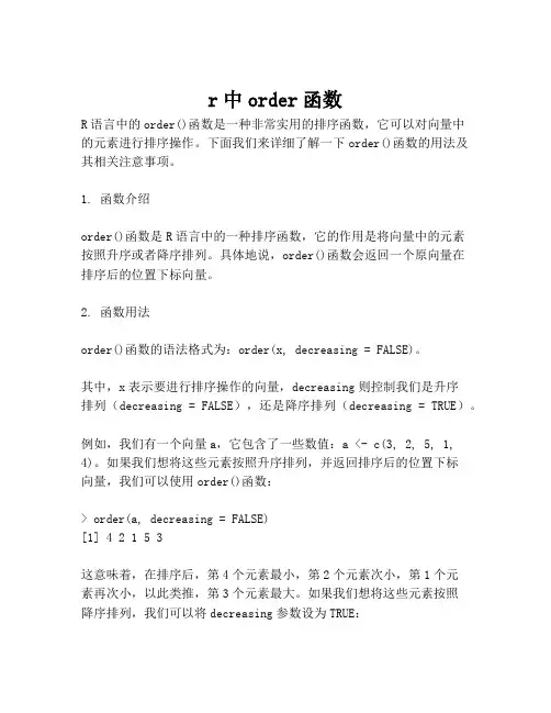 r中order函数