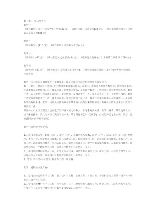 数一、数二等的区别