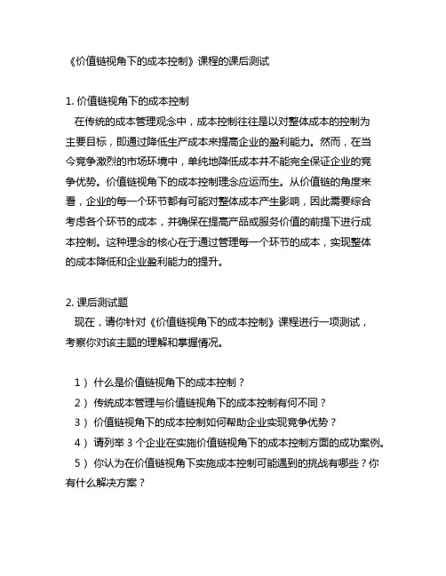 价值链视角下的成本控制课后测试