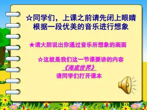 小学美术二年级下册《海底世界》课件2-PPT课件