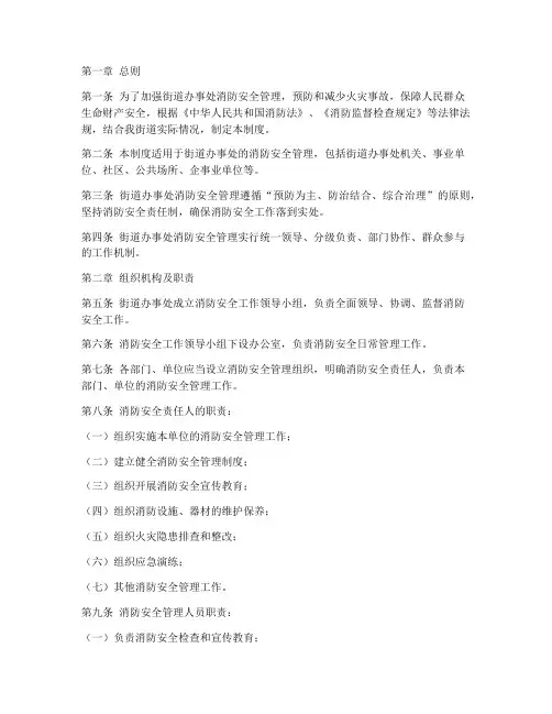 街道办事处消防管理制度