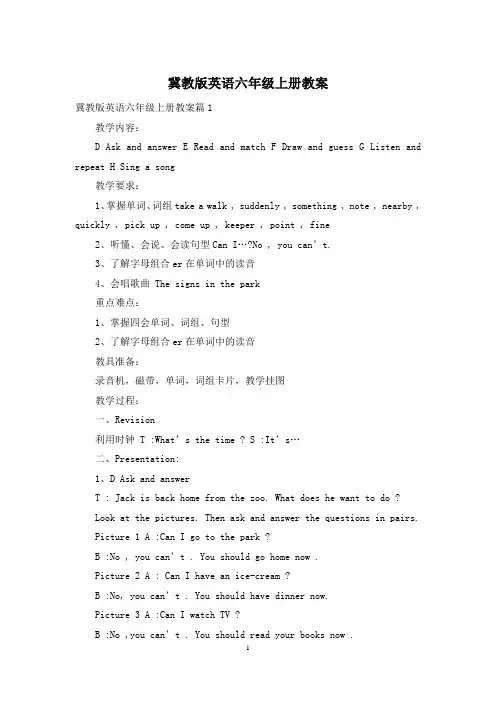 冀教版英语六年级上册教案