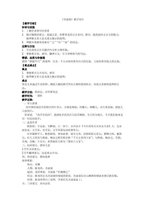 人教版(部编版)初中语文七年级下册 12 卖油翁  初中七年级语文下册教案教学设计教学反思 人教版
