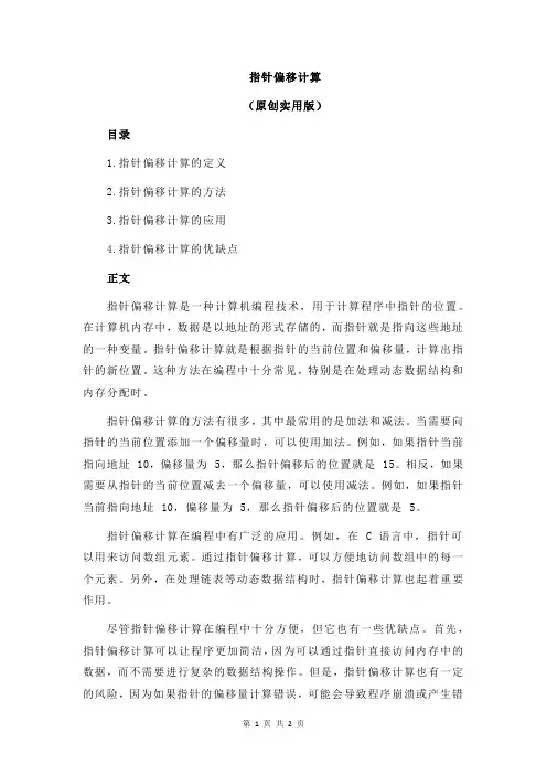 指针偏移计算
