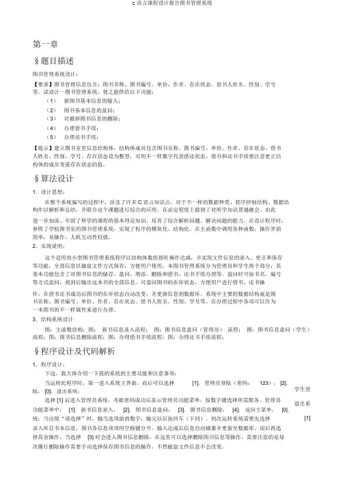 c语言课程设计报告图书管理系统