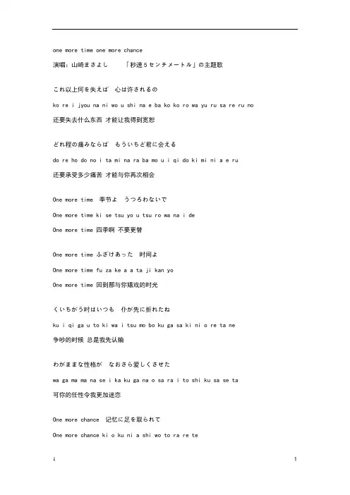 one more time one more chance歌词中日罗马音