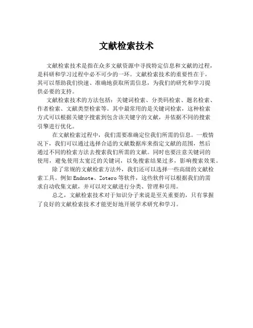 文献检索技术