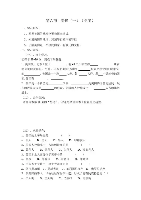 七年级下册地理走进国家第六节美国学案