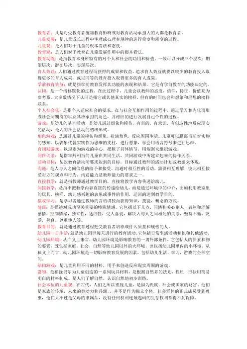 学前教育 名词解释
