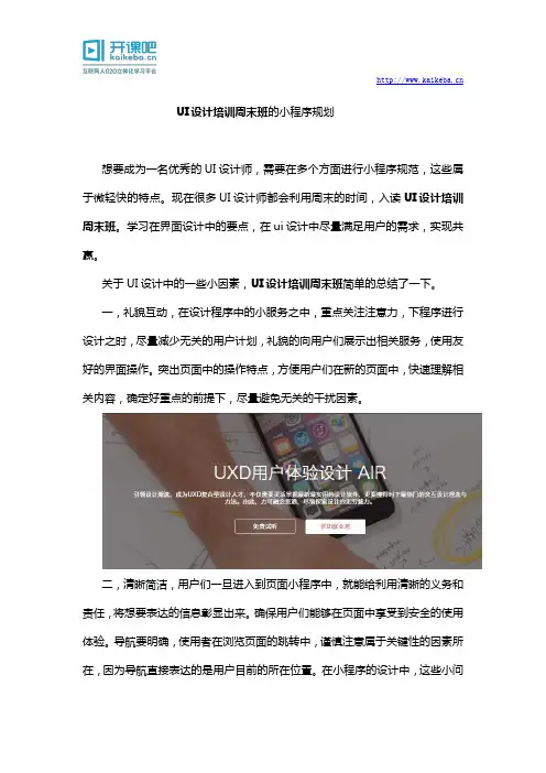 UI设计培训周末班的小程序规划