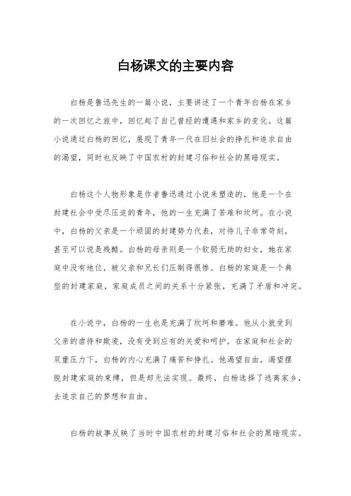 白杨课文的主要内容