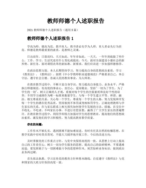 教师师德个人述职报告