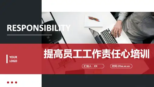 2020年提高员工责任心培训课件ppt