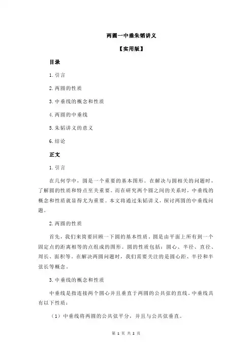 两圆一中垂朱韬讲义