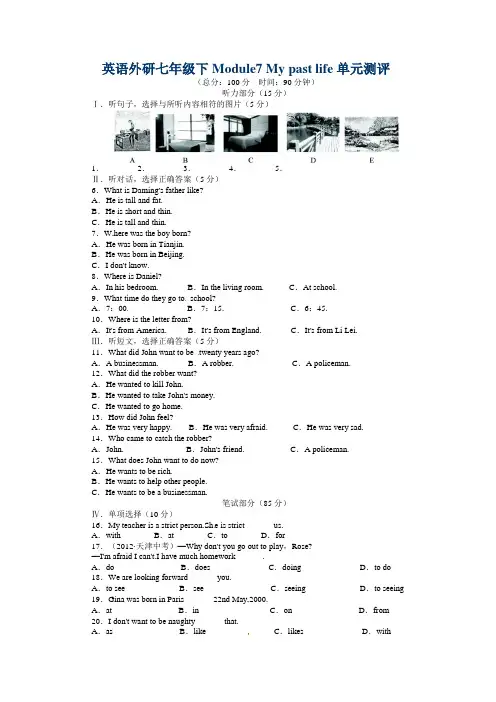 外研版七年级英语下Module7 My past life单元试卷及答案