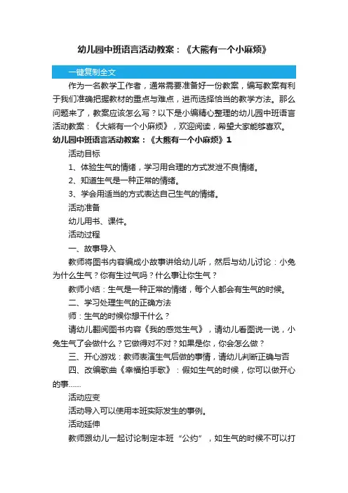幼儿园中班语言活动教案：《大熊有一个小麻烦》