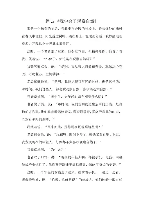 精选小学五年级佳作二十篇