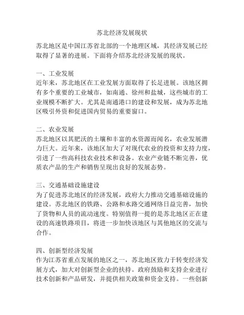 苏北经济发展现状