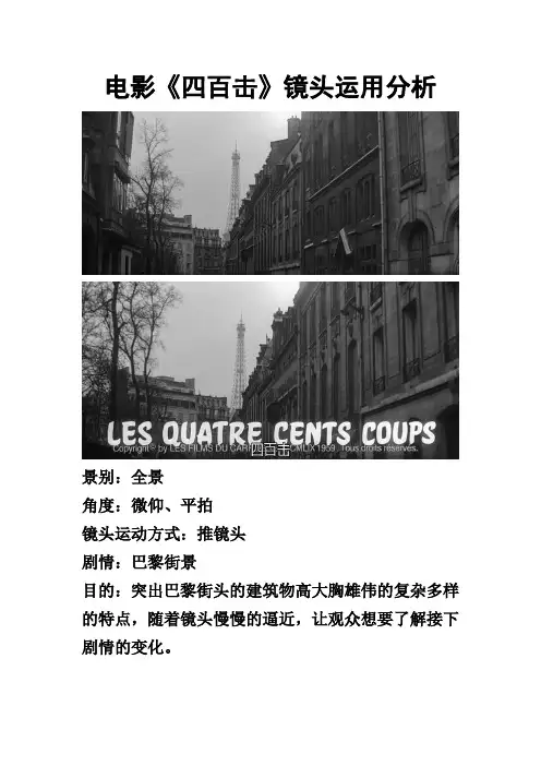 12级影视动画 何聪聪《四百击》镜头分析