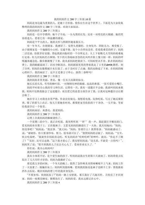 我的妈妈作文200字三年级10篇
