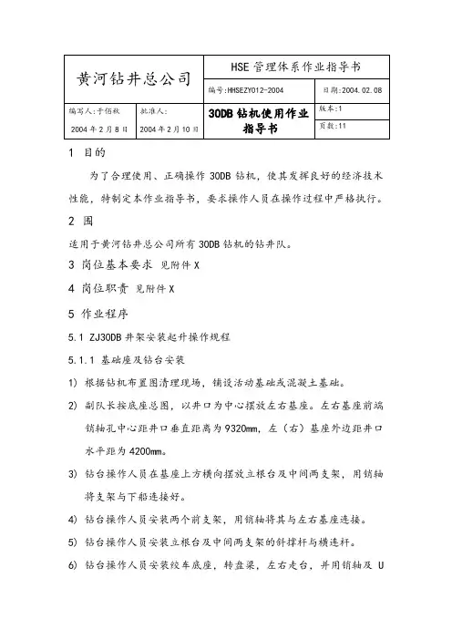 30DB钻机使用作业指导书