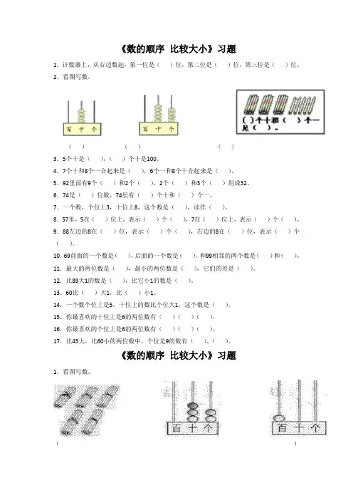 人教版一年级数学下册《数的顺序 比较大小》习题