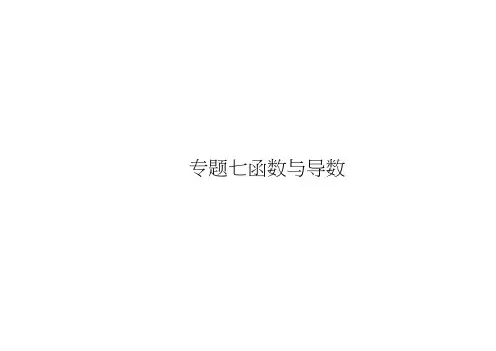 高考数学(文)名师指导精讲课件：7-1函数、函数与方程及函数图象与性质(75张ppt)
