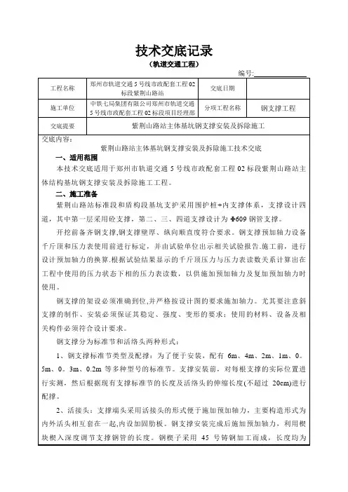 钢支撑安装及拆除技术交底