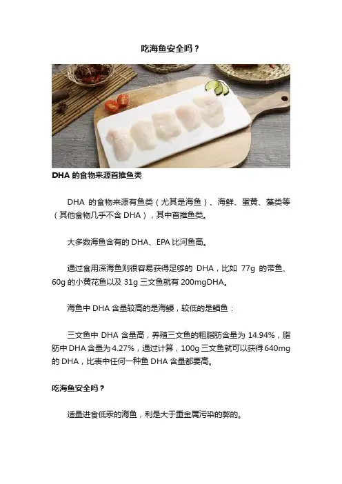 吃海鱼安全吗？