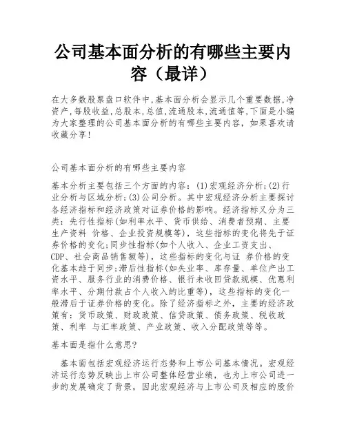 公司基本面分析的有哪些主要内容(最详)