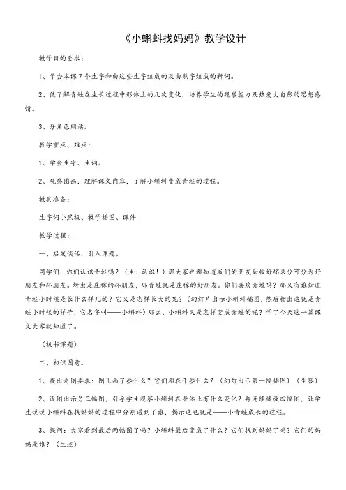 小学语文人教二年级上册(2023年新编)第一单元-《小蝌蚪找妈妈》教学设计完整